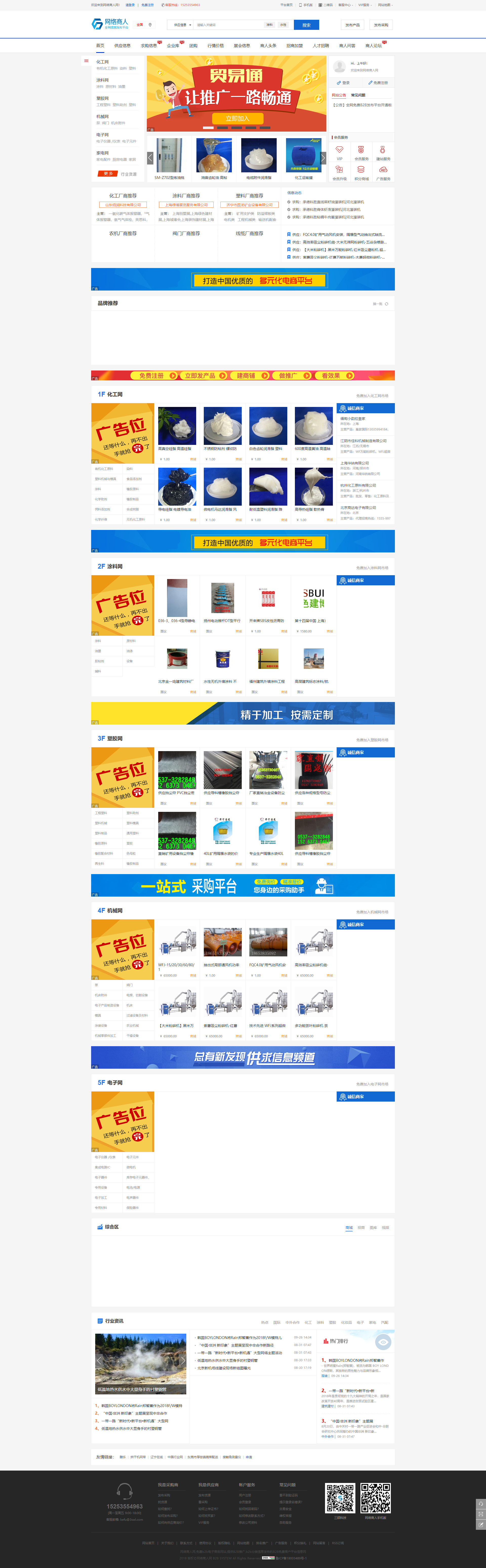 网络商人网-免费的中国行业产品B2B供求分类信息发布推广平台B2B电子商务网站.png